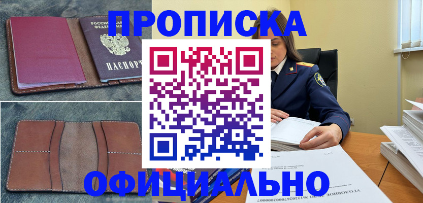 прописка 2025 в Майкопе